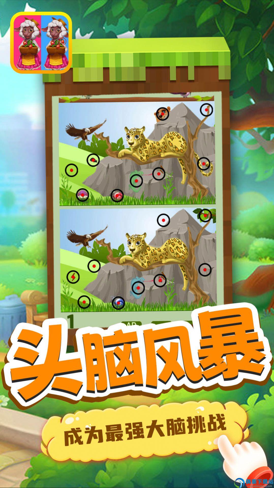宝宝找找茬图1