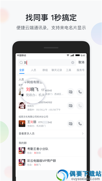智云巡管企商端app