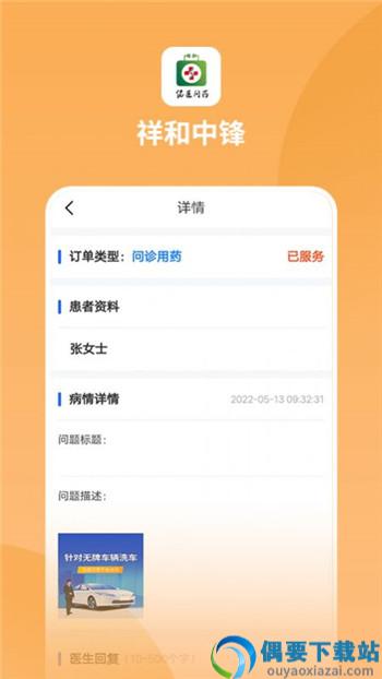 祥和中锋app