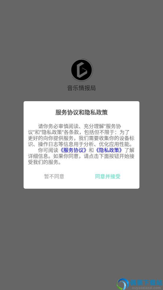 音乐情报局乐器学习app图3