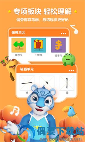 洪恩识字全课程免费版