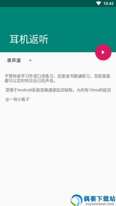 耳机返听app
