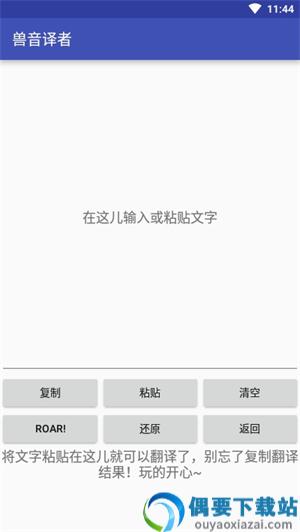兽音译者