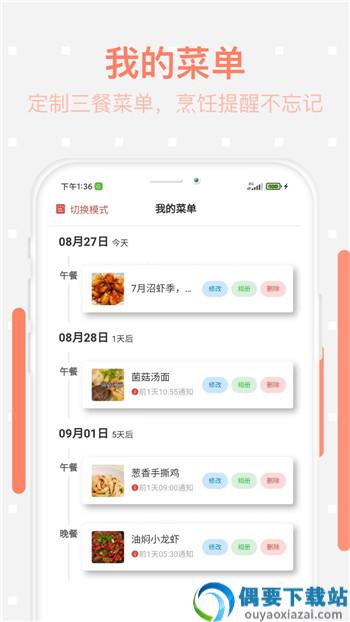 美食每日菜谱app