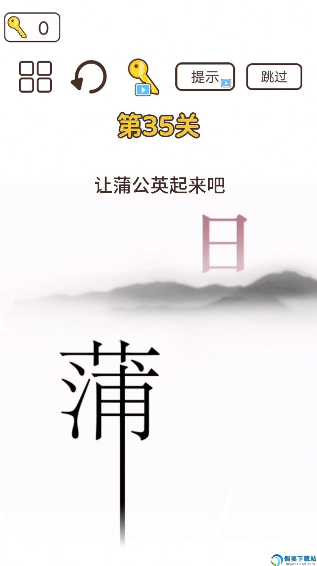 词语大挑战图1