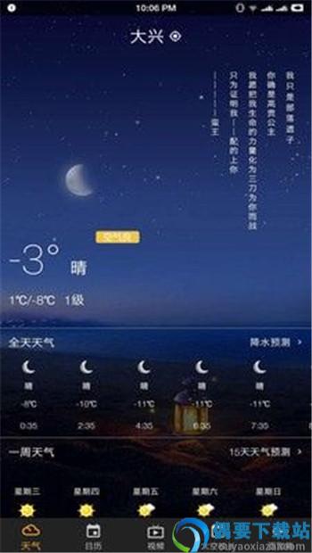 有料天气-0