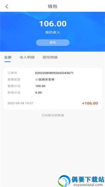 八达通搬家截图2