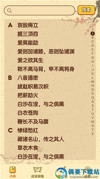 成语妙手