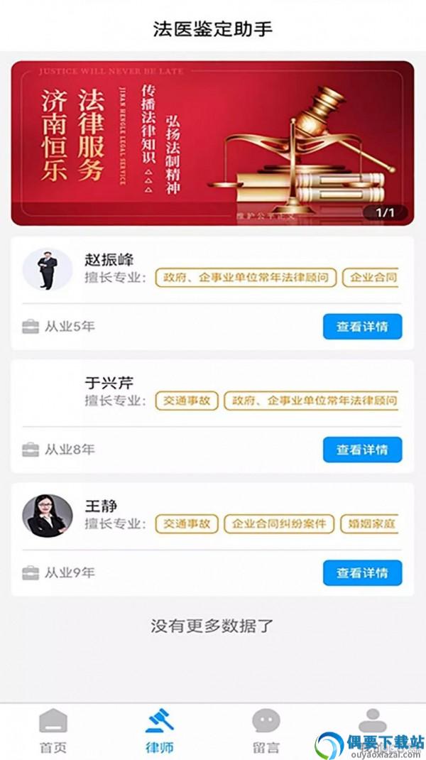 法医鉴定助手-1