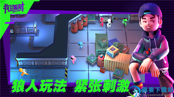 我们的派对正版