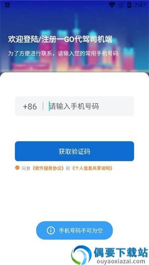 一GO代驾图3