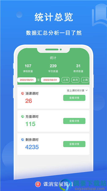 课消宝极简版图1