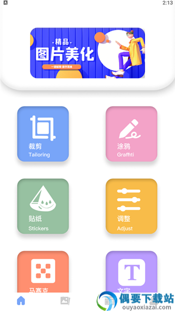 美化图片助手
