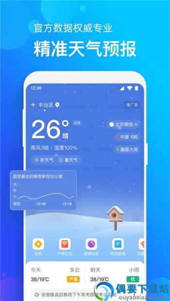 手机天气
