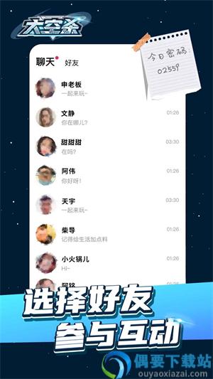 太空杀破解无限身份卡截图1