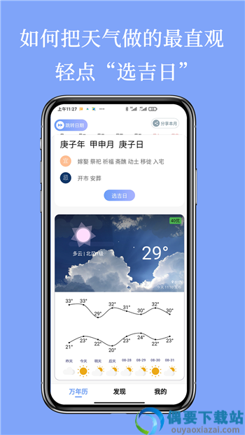 小艾万年历截图3