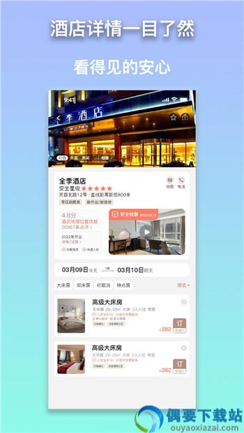 安住会