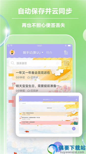 记事本时光便签-1