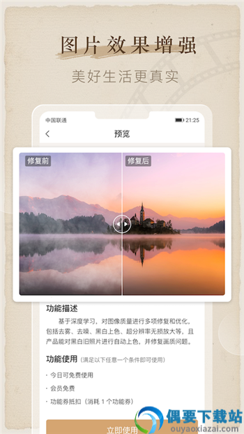 全能喵照片修复
