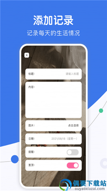 团子随记app