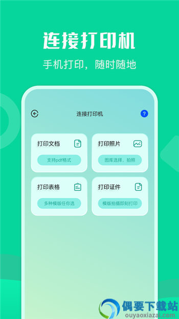 通用连接助手app