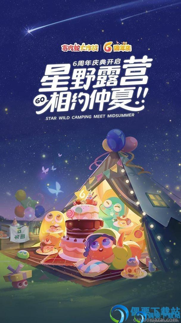 贪吃蛇大作战单机版