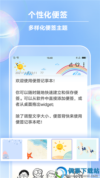 记事本时光便签