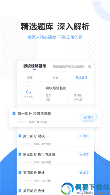会计自学题库app