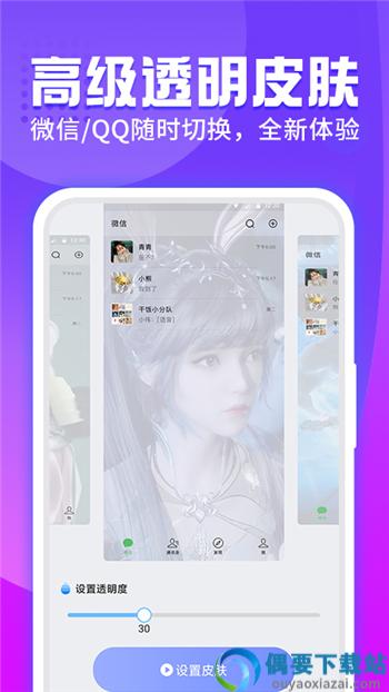主题透明壁纸图2