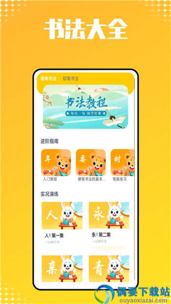 宝宝识字帮手app-1