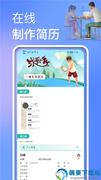 个人简历制作模板app