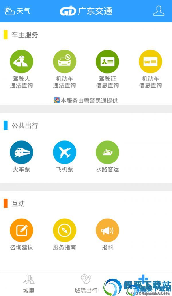 广东交通