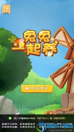 一起养兔兔图2