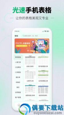 光速手机表格截图3
