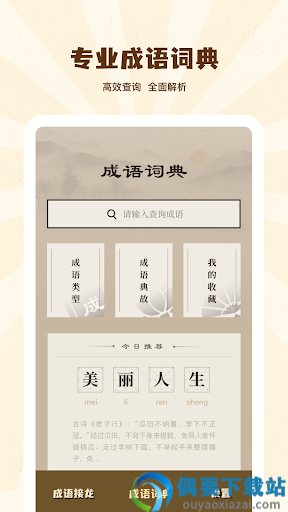 成语接龙学成语