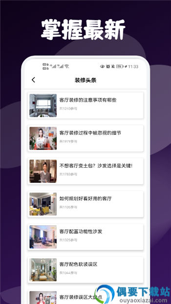 我的家居改造app