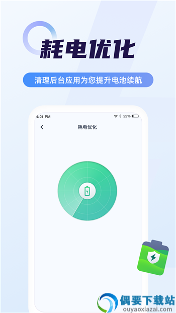 手机电池管家