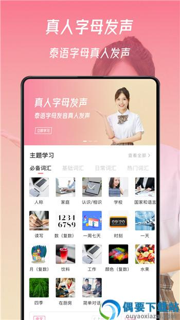 泰语学习截图2