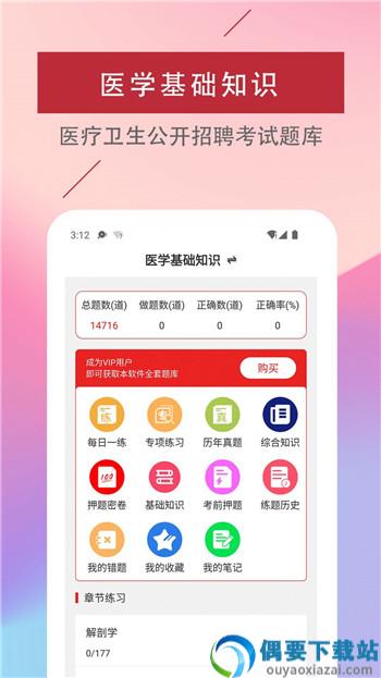医学基础知识易题库