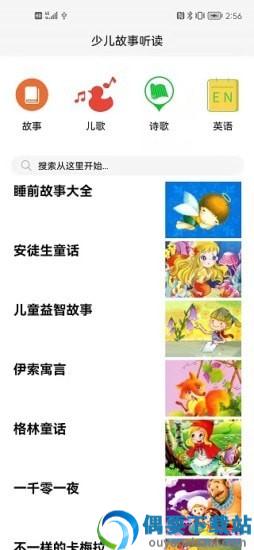 睡前听故事