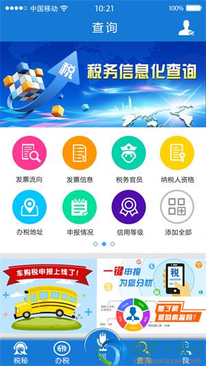 云南税务