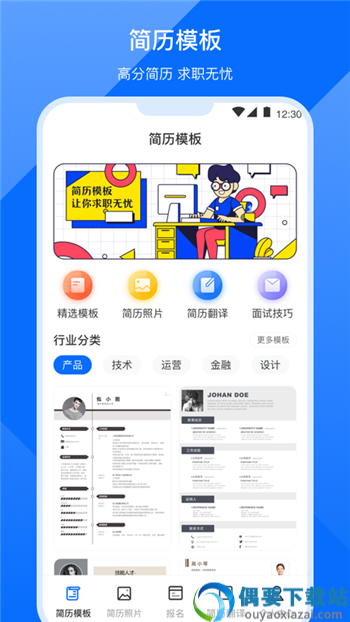 趣做简历