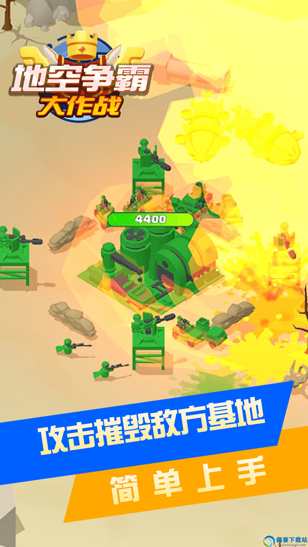 地空争霸大作战截图3