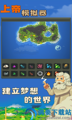 上帝模拟器2