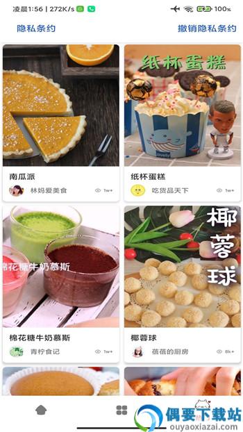 金沙烹饪美食菜谱app截图3
