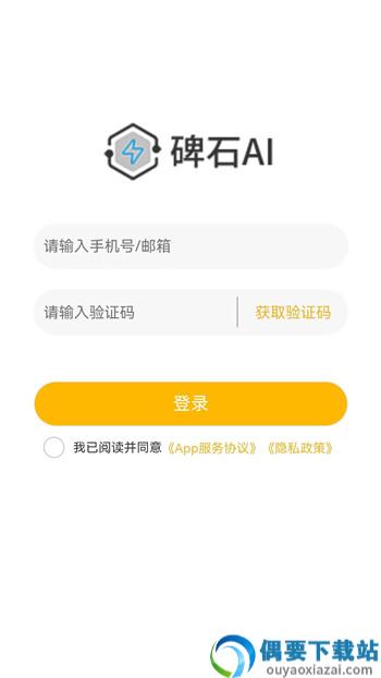 碑石AI-1