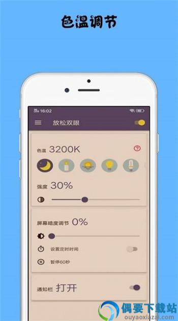 放松双眼app图2