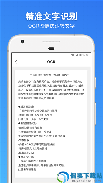迅读扫描王