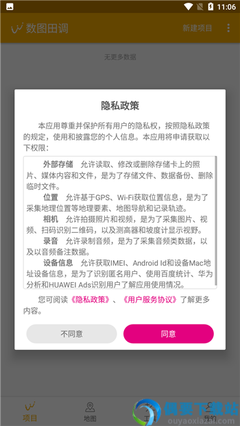 数图田调app图1