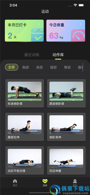 氢松练app
